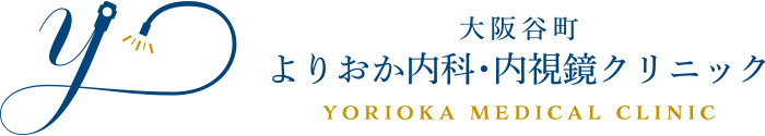 大阪谷町よりおか内科・内視鏡クリニック