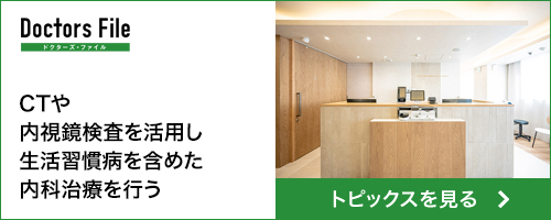 CTや内視鏡検査を活用し生活習慣病を含めた内科治療を行う